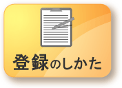 �o�^�̂�����