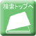 �����g�b�v��